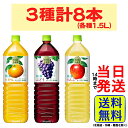 キリン 小岩井 純水 シリーズ 1.5L 3種 計8本 アソートセット【 送料無料 】【 当日発送 】 KIRIN 純水みかん 純水ぶどう 純水りんご ジュース ソフトドリンク ドリンク 飲料 ペットボトル 夏 水分補給