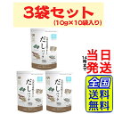カネソ22 × 大田記念病院が考えただしパック 3袋 (10g×10袋入)【 送料無料 】【 ポスト投函 】【 当日発送 】カネソ 大田記念病院 だしパック だし パック