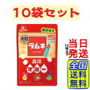 森永製菓 大粒ラムネ マミー味 32g×10袋【 送料無料 】【 ポスト投函 】【 当日発送 】森永 大粒 ラムネ マミー キャンディ 集中補給 チャック付き ...
