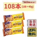 【108本】 ブルボン プロテインバー BCAA+ キャラメルクッキー 40g×108本 (1ケース)【 送料無料 】【 当日発送 】プロテインバー チョコレートクッキー チョコレート チョコ BCAA+ 軽食 間食 健康 おやつ 小腹|詳細画像