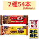 【計54本】 ブルボン プロテインバー BCAA+ 2種 各27本 計54本 詰め合わせセット (1本=40g)【 送料無料 】【 当日発送 】プロテインバー チョコレートクッキー チョコレート チョコ BCAA+ 軽食 間食 健康 おやつ 小腹|詳細画像