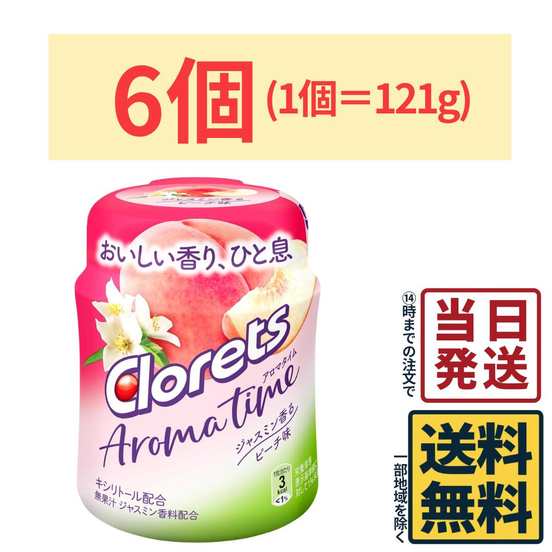 モンデリ―ズ クロレッツ アロマタイム ジャスミン香る ピーチ味 ボトルガム 121g×6個【 送料無料 】【 ..