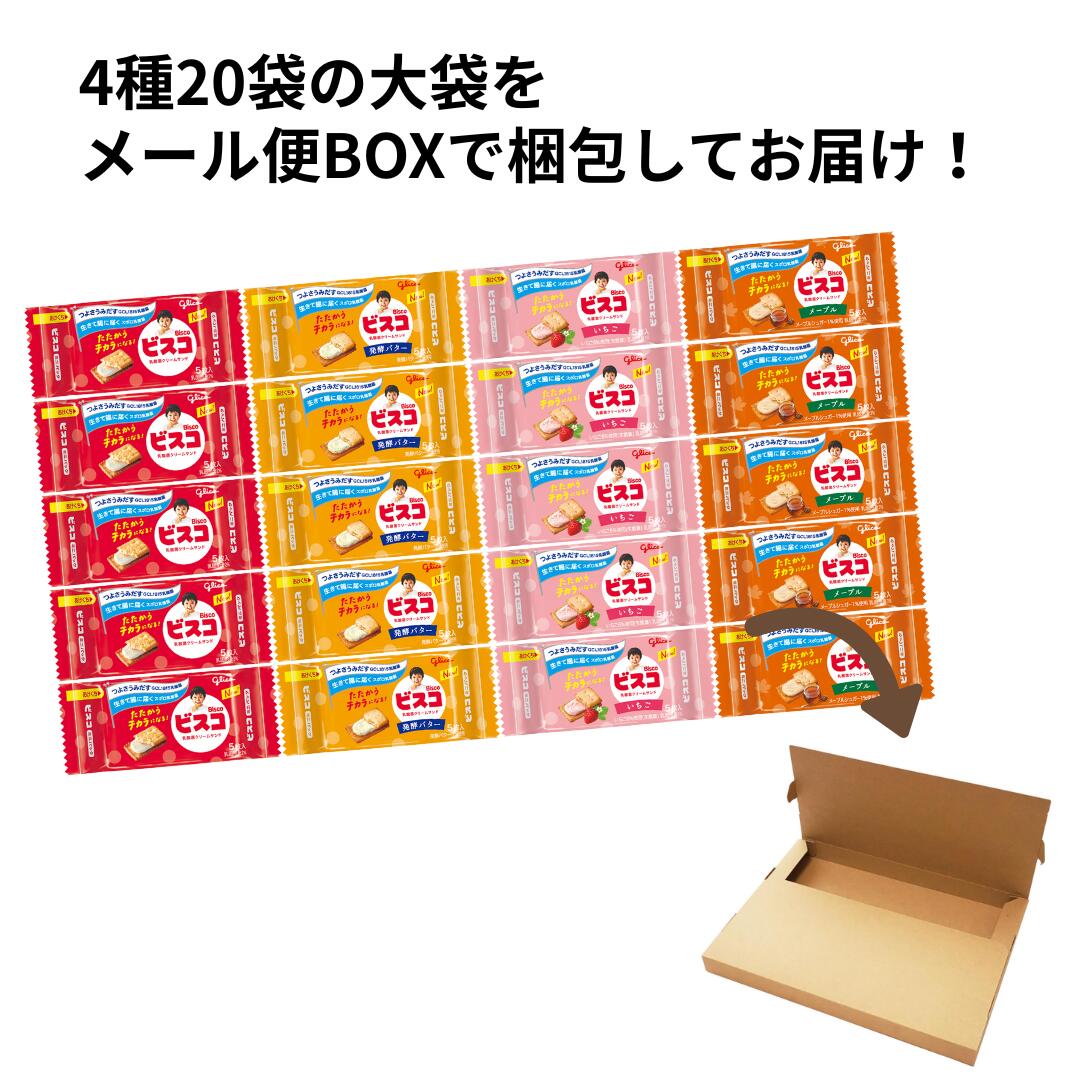 【最安値挑戦中】グリコ ビスコ 4種 (5枚入...の紹介画像2