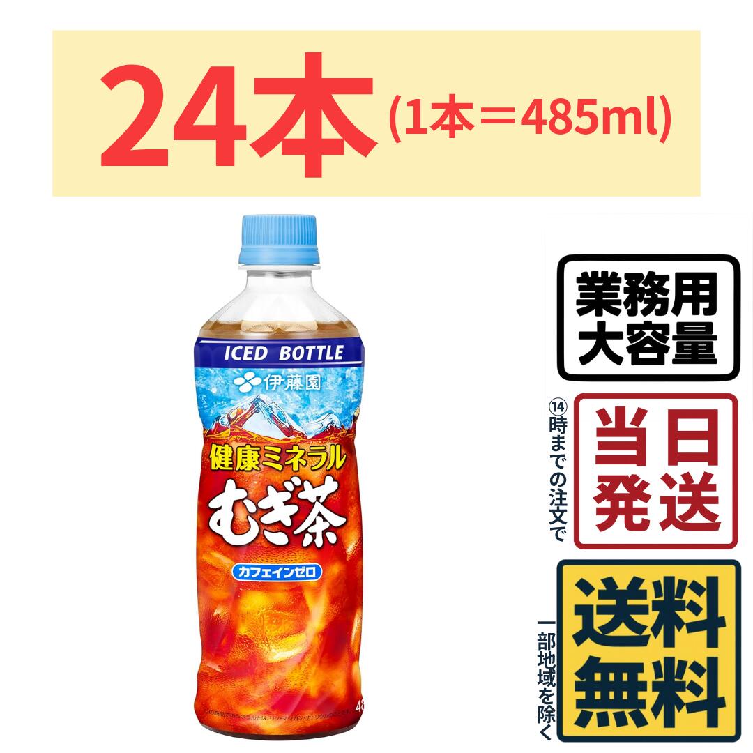 伊藤園 健康ミネラル