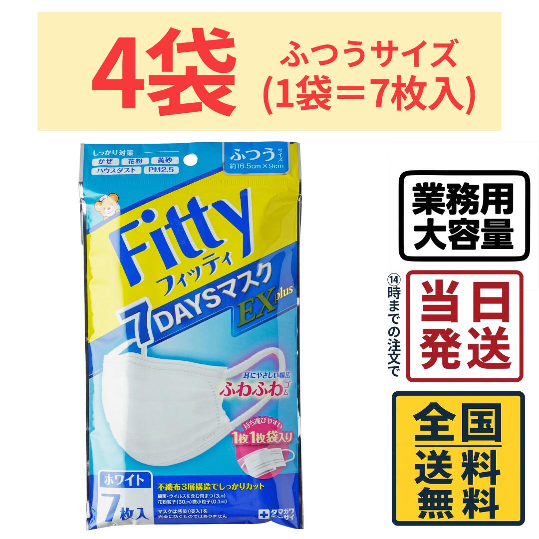 【計28枚】フィッティ 7DAYS...