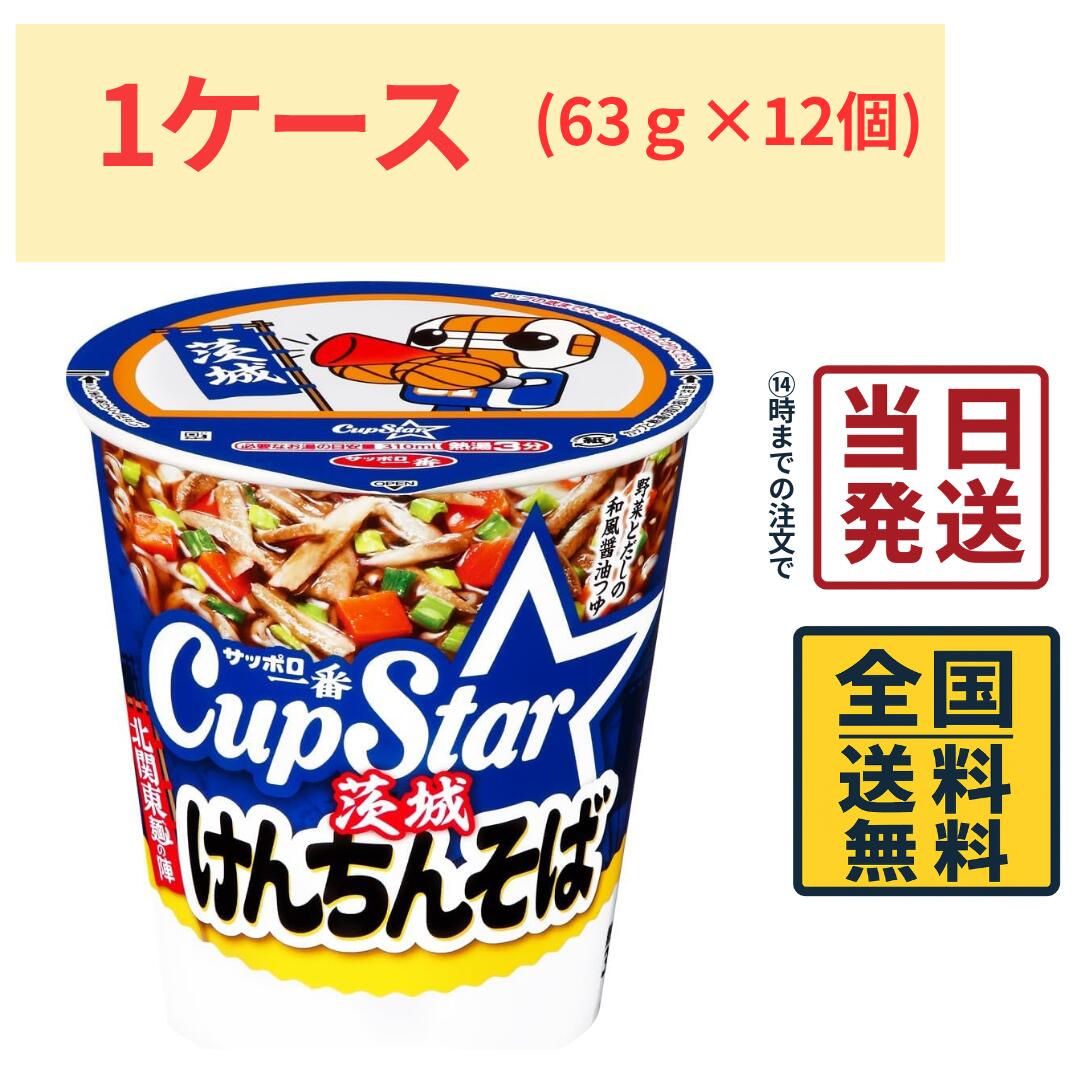 Rakuten - サッポロ一番 カップスター 茨城 けんちんそば 63g ×12個 カップ麺 ラーメン そば けんちんそば