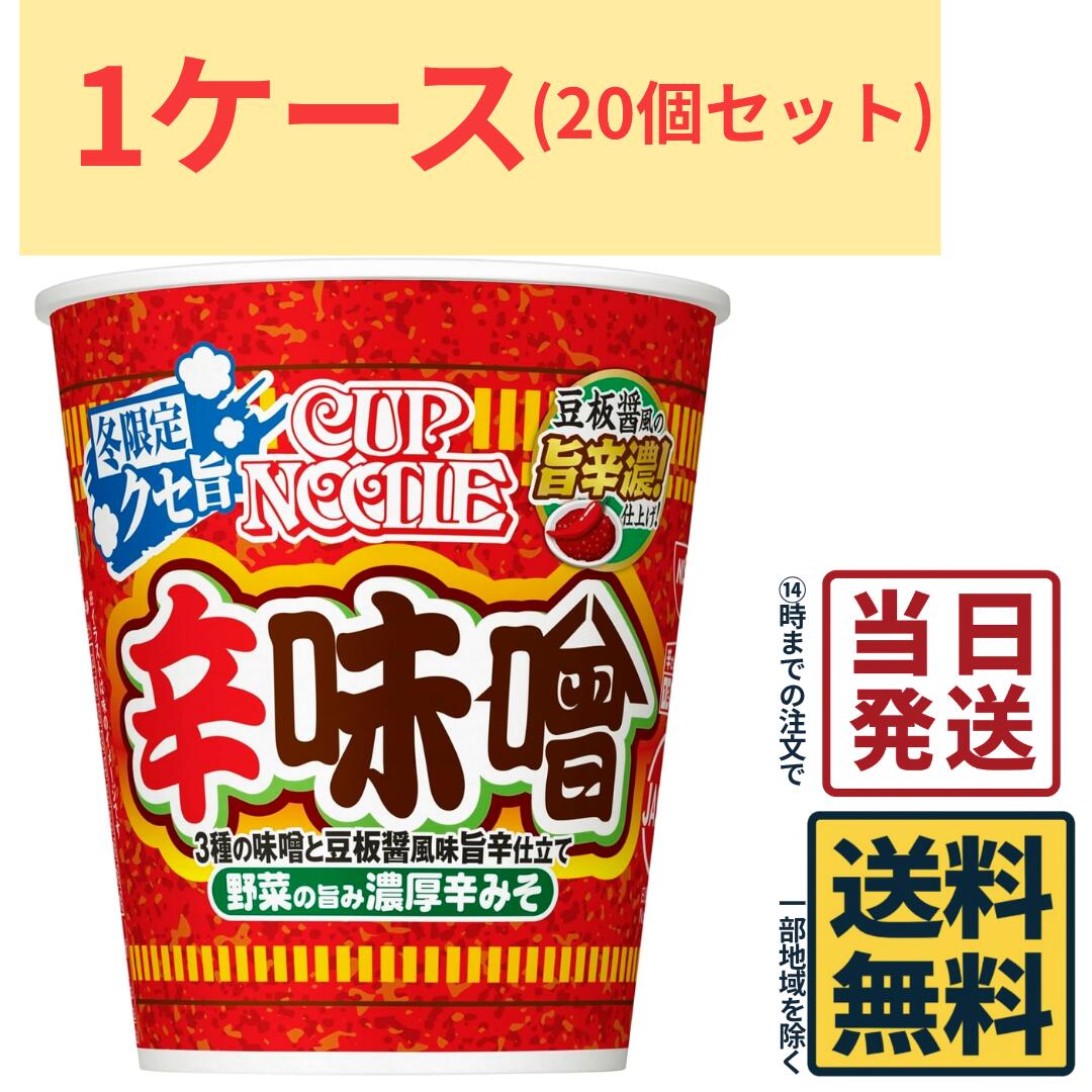 Rakuten - 日清食品 カップヌードル 辛味噌 83g×20食 カップ麺 カップラーメン インスタント みそ