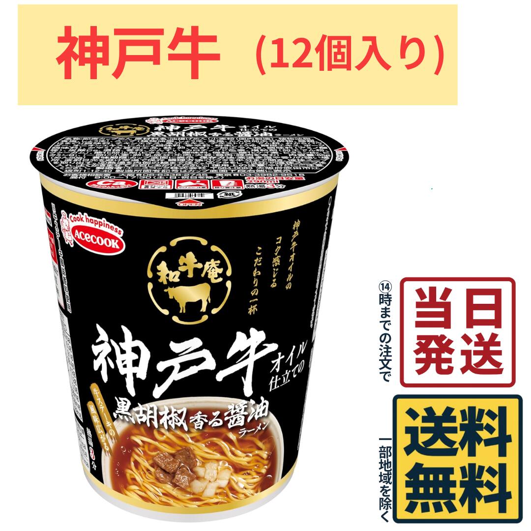 乐天商城 - エースコック 和牛庵 神戸牛オイル仕立ての黒胡椒香る醤油ラーメン 60g×12個