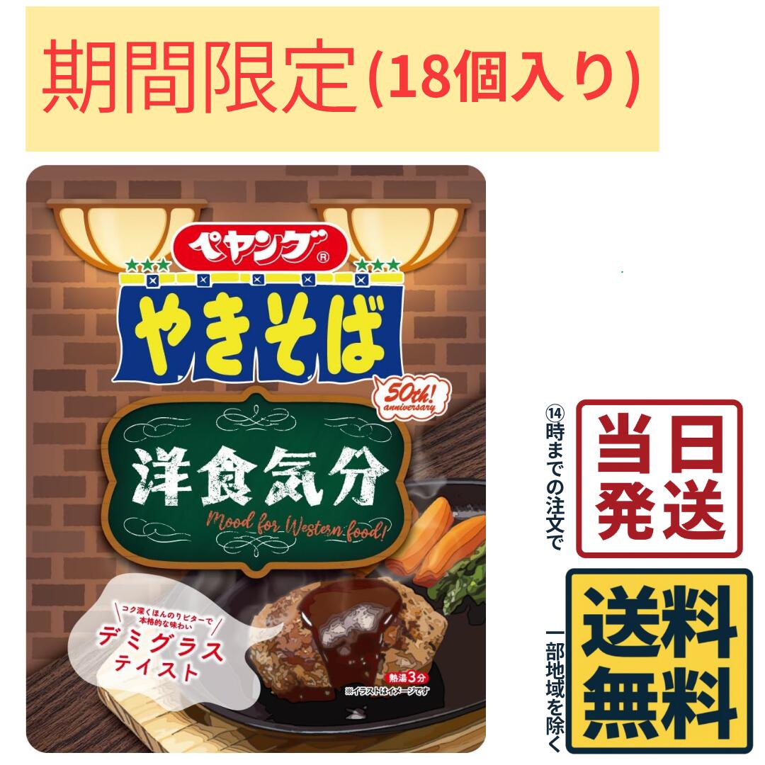 乐天商城 - ペヤング 洋食気分デミグラステイストやきそば 127g ×18個