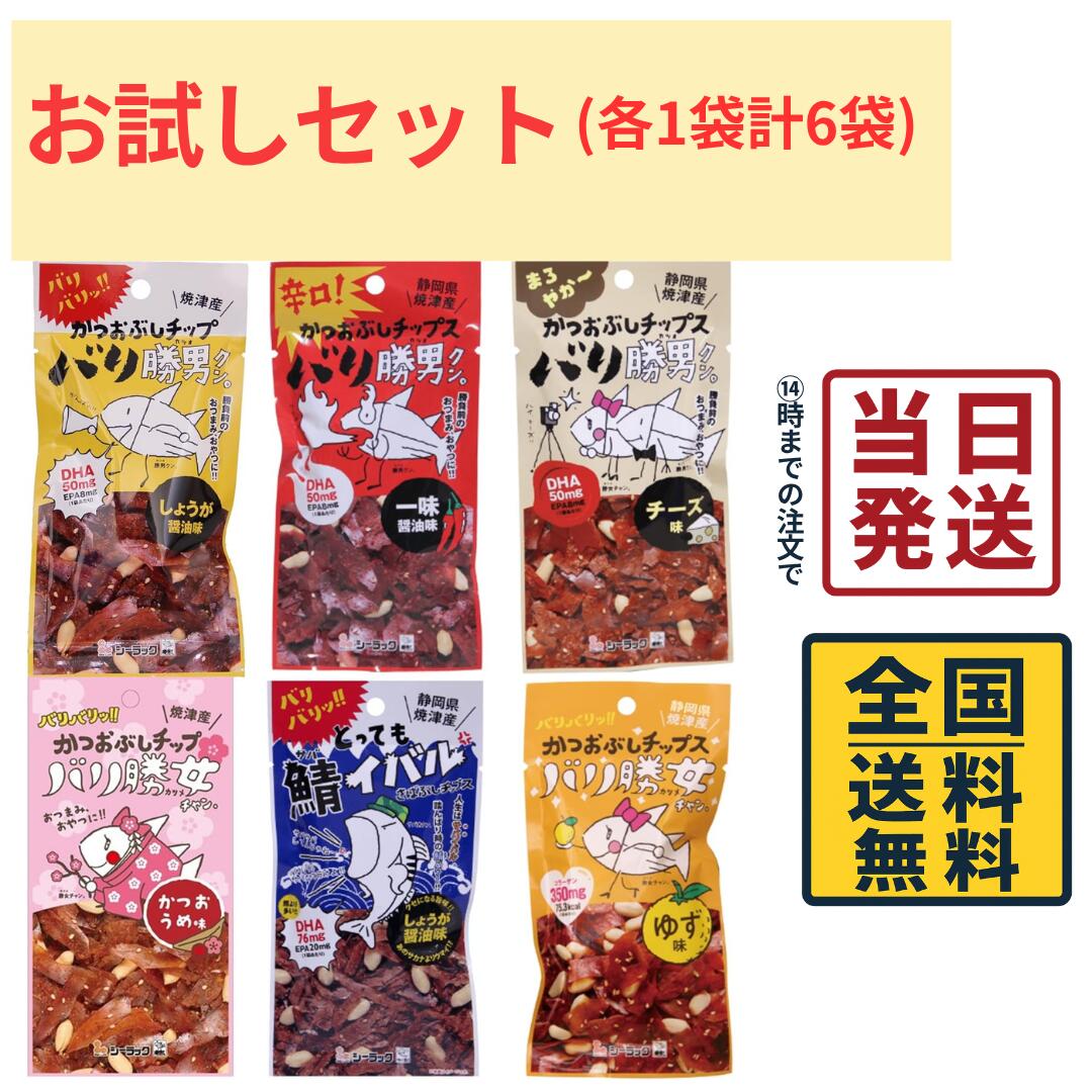 Rakuten - バリ勝男クン。お試し6種 各1袋 計6袋セット おつまみ 珍味 シーラック株式会社
