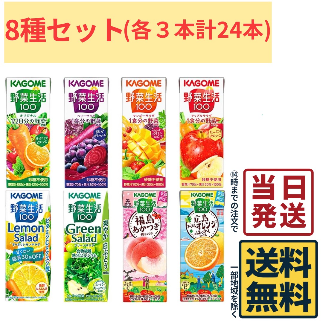 楽天市場】野菜生活 アソートセットの通販