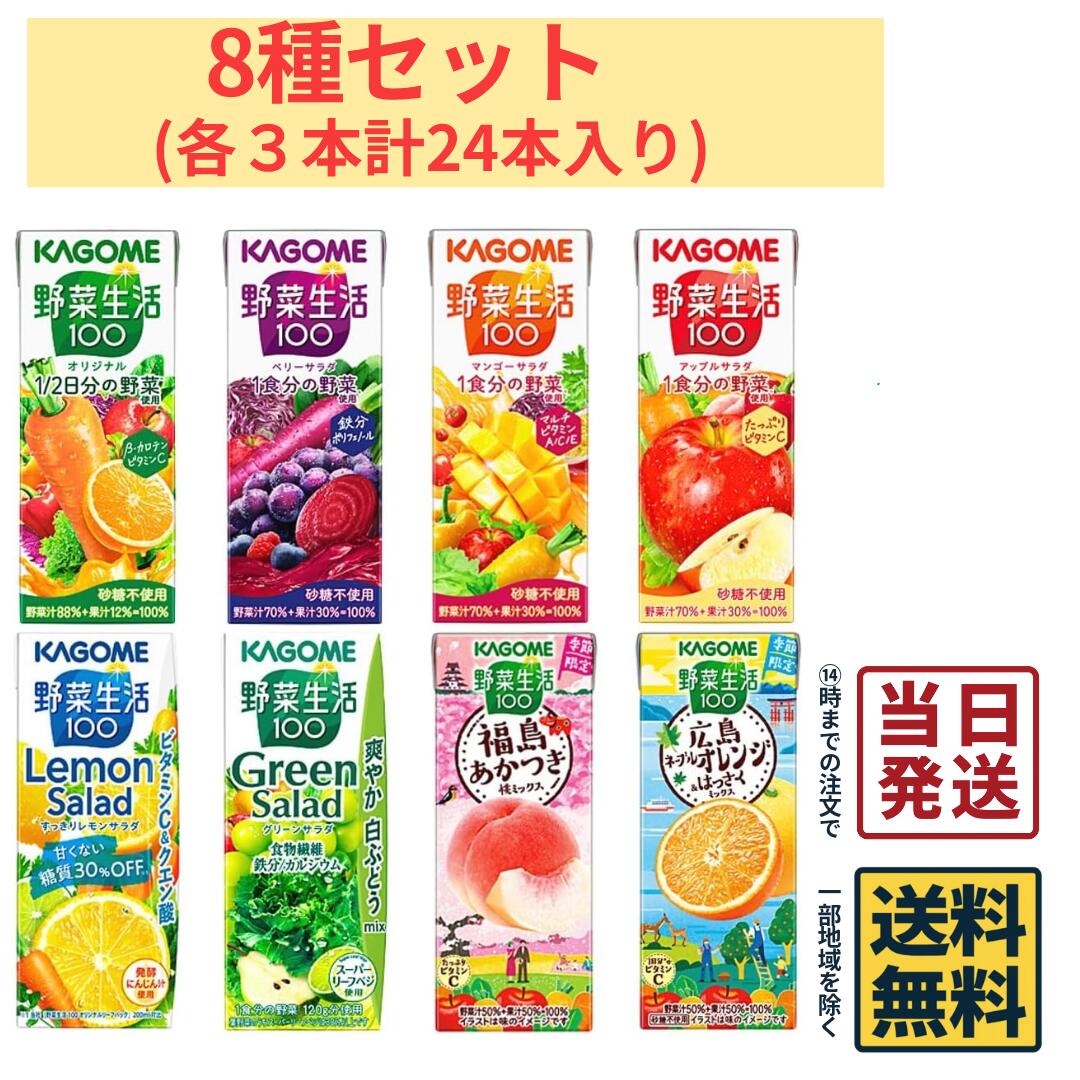 野菜生活100 3種60本 まとめ売り 楽天市場】カゴメ 野菜生活100 3種アソートセットの通販