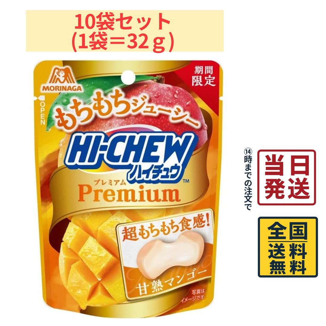 商品情報名称森永製菓 ハイチュウプレミアム 甘熟マンゴー 32g原材料名水あめ（国内製造）、砂糖、ぶどう糖、植物油脂、ゼラチン、濃縮ヨーグルト（乳成分を含む）、濃縮マンゴー果汁／ソルビトール、増粘多糖類、グリセリン、酸味料、香料、乳化剤、パプリカ色素内容量10袋賞味期限2027年5月31日保存方法直射日光を避け、常温で保存してください。製造者または販売者森永製菓備考ポスト投函品とし発送させていただきます。森永製菓 ハイチュウプレミアム 甘熟マンゴー 32g×10袋入 モリナガ ソフトキャンディ 【 送料無料 】【 ポスト投函 】【 当日発送 】 森永製菓「ハイチュウプレミアム 甘熟マンゴー」は、濃厚で芳醇なマンゴーの味わいを楽しめるプレミアムタイプのハイチュウです。噛むほどに広がるマンゴーの華やかな香りと甘み、ハイチュウプレミアムならではのもちもちとした食感が魅力。マンゴー好きの方はもちろん、仕事や勉強の合間のおやつ、気分転換にもおすすめです。持ち運びにも便利な32g入りを10袋セットでお届けします。 5