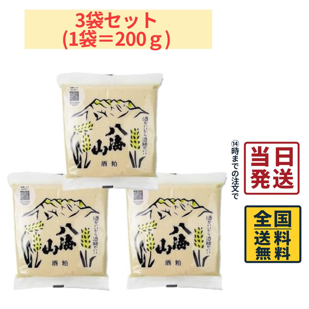 商品情報名称清酒八海山 国産 ねり酒粕 300g原材料名酒粕（国内製造）内容量300g×3袋賞味期限別途商品ラベルに記載保存方法直射日光を避け、常温で保存してください。製造者または販売者八海醸造株式会社備考ポスト投函品とし発送させていただきます。清酒八海山 国産 ねり酒粕 300g×3袋 酒かす 八海山 粕漬け 発酵食品 酒粕ペースト 【 送料無料 】【 ポスト投函 】【 当日発送 】 「清酒八海山 国産 ねり酒粕」は、銘酒「八海山」の酒粕を使用した、風味豊かなねり酒粕です。酒粕ならではの芳醇な香りと深いコクが特徴で、甘酒や粕汁、魚や肉の粕漬けなど、さまざまな料理にご使用いただけます。使いやすいペースト（ねり）タイプのため、水やお湯に溶けやすく、手軽に酒粕料理を楽しめます。国産原料を使用し、ご家庭で本格的な味わいをお楽しみいただけます。発酵が進むと、腐るわけでなく風味が変化します。暖かい時期の発送は、発酵が進み粕汁や甘酒に不向きになります。漬物用、味噌などにご利用の方は気温の高い時期でも問題はございません。 5
