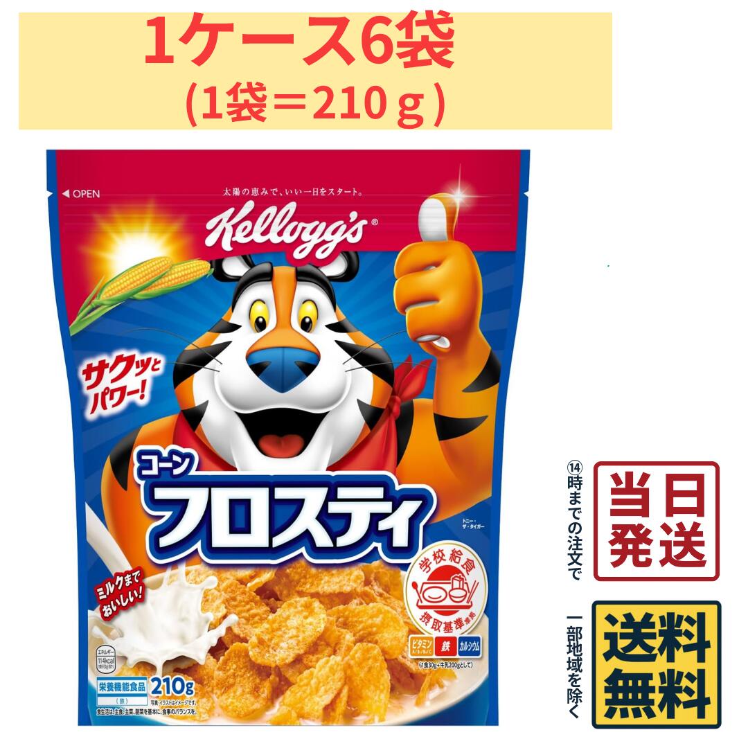 商品情報名称コーンフロスティ210g原材料名コーングリッツ(インド製造又は国内製造(5%未満))、砂糖、麦芽エキス、食塩、ぶどう糖果糖液糖 / ビタミンC、ナイアシン、鉄、酸化防止剤(ビタミンE)、乳化剤(大豆由来)、ビタミンB1、ビタミンB2、ビタミンB6、酸味料、ビタミンA、葉酸、ビタミンD、ビタミンB12内容量210g賞味期限賞味期限2027年2月28日保存方法直射日光を避け、常温で保存してください。製造者または販売者日本ケロッグ備考北海道、沖縄のお客様につかれましては送料の関係よりご注文をお断りさせていただきます。ケロッグ コーンフロスティ 210g ×6袋 シリアル 朝食 コーフレーク 【 送料無料 】【 当日発送 】 5