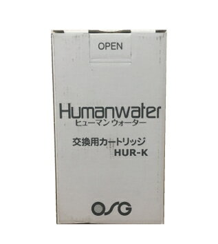 OSGコーポレーション　交換用浄水カートリッジ HUR-K　[電解水素水生成器 HU-150用 Humanwater ヒューマンウォーター 取替用]