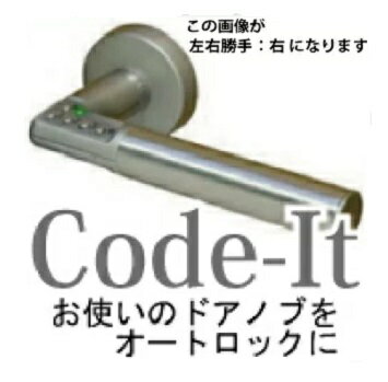 Code-it コード・イット [電子錠 電気錠 ボタン錠 防犯