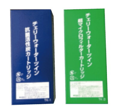 OSGコーポレーション 交換用カートリッジ　TK-1+TK-3 【チェリーウォーターツイン】 浄水器 取替用