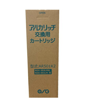 OSGコーポレーション カートリッジ AR501K2　AR303K・AR501K後継品 [アルカリッチ NDX-303LMW]