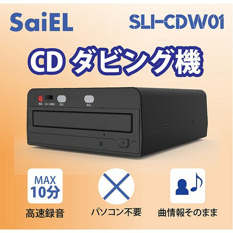 Cdダビング機データー Sli Cdw01 家電 Av機器 経典ブランド H R 録音 離島への配送不可 代金引換不可 沖縄