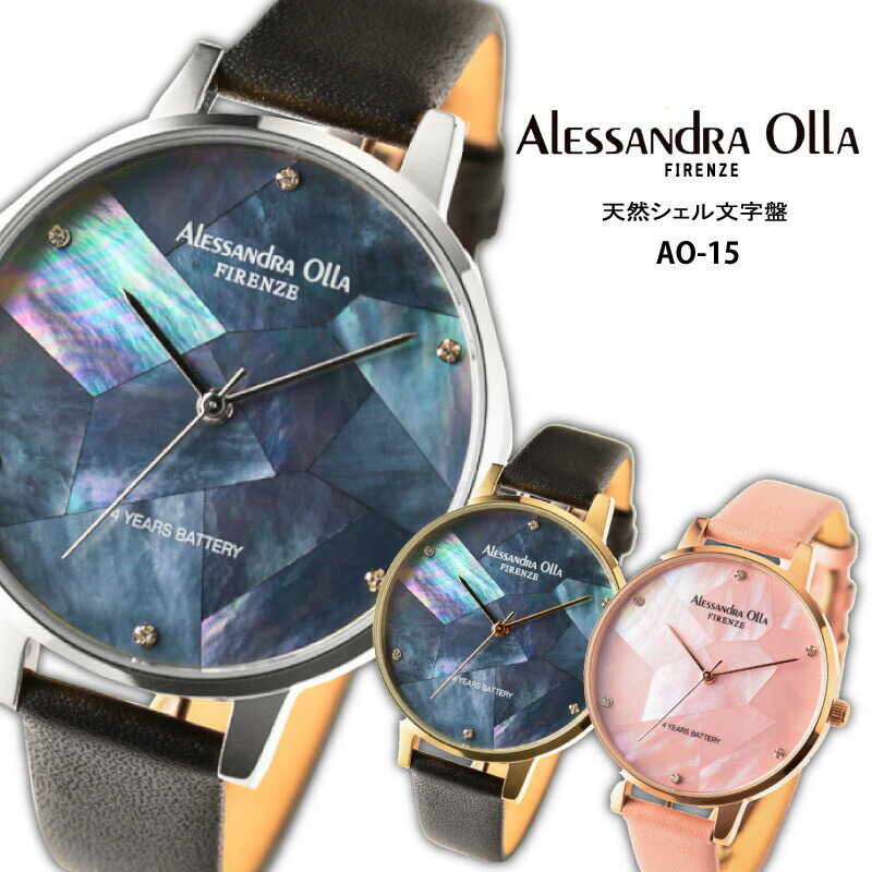 Alessandra Olla AO-15 [アレサンドラオーラ 腕時計 メンズ レディース ファッション h-r]※代金引換不..