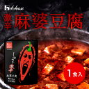 【公式】ハウス食品 しあわせの激辛 麻婆豆腐 (160g×1個) 旨さと強烈な辛さが両立した 激辛麻婆豆腐【WEB限定】シリーズ全7種 簡単調理 旨辛｜一味唐辛子、韓国唐辛子、ハバネロ、焙煎唐辛子ペーストを組み合わせることで、強烈な辛さを演出 1