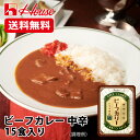 【公式】ハウス食品 WEB限定レトルトカレー ビーフカリー 中辛 大容量 15個セット(200g x 15個) 詰め合わせ【WEB限定】 非常食 ローリングスト...
