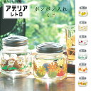 【最大1000円OFF】アデリアレトロ ボンボン入れ(ミニ)【保存容器 食品 キャンディ 飴 あめ 昭和 ガラス製 石塚硝子 おしゃれ オシャレ かわいい カワイイ花柄 動物柄 プレゼント ギフト インテリア カフェ】