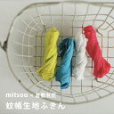 【最大1000円OFF】倉敷意匠 mitsou 蚊帳生地ふきん(4カラー)45640 ミツ 倉敷意匠計画室 キッチンクロス ハンカチ classiky 食器拭き...