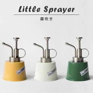 【最大1000円OFF】amabro アマブロ 霧吹き LITTLE SPRAYER 3カラー【水やり じょうろ ガーデニング 観葉植物 多肉 おしゃれ プレゼント 新築祝い】