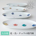 九谷焼 ハレクタニ 楕円皿（Lサイズ） 