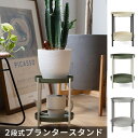【最大1000円OFF】amabro アマブロ TWO TIER プランタースタンド(2段式棚)【ガーデニング 観葉植物 多肉植物 花瓶 インテリア 棚 おしゃ...