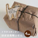 【最大1000円OFF】倉敷意匠 トラネコボンボン ほぼ全面糊ふせん 4種類(各50枚綴り)【付箋 ネコ くらしきいしょう メモ 文房具 ステーショナリー cl...