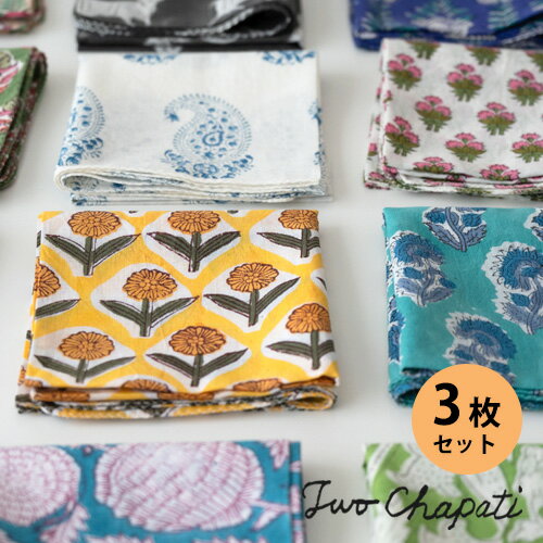 【最大1000円OFF】TWO CHAPATI ブロックプリント ハンカチ3枚セット【大人 はんかち インド綿 ブロックプリント エスニック プレゼント プチギフト おしゃれ オシャレ かわいい 子供 子ども キッズ 赤ちゃん レディース 女性 母の日】