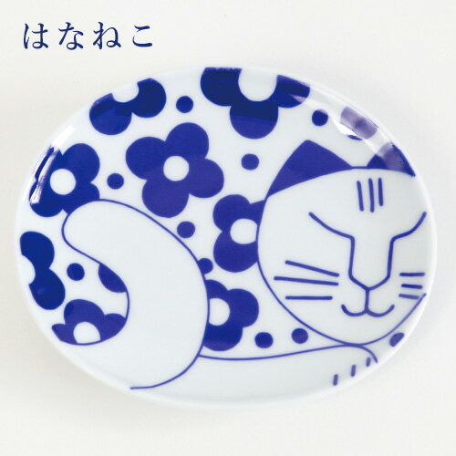 【ポイント15倍】リサラーソン ごのねこ豆皿 5種類【猫 ネコ まめざら 有田焼 北欧雑貨 和食器 マイキー リサ・ラーソン 平皿 楕円皿】LL405