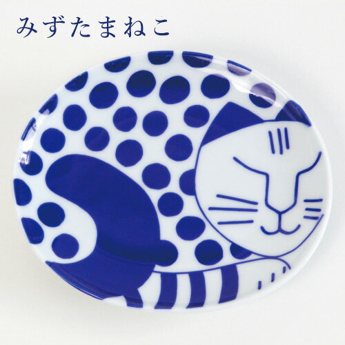 【ポイント15倍】リサラーソン ごのねこ豆皿 5種類【猫 ネコ まめざら 有田焼 北欧雑貨 和食器 マイキー リサ・ラーソン 平皿 楕円皿】LL405