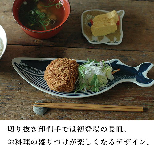 【最大1000円OFF】倉敷意匠×kata kata 印判手 長皿／クジラ 94722-10【くらしきいしょう くじら 鯨 魚 さかな カタカタ 平皿 小皿 和食器 うつわ 作家 もの classiky 長皿 陶磁器 おしゃれ オシャレ ギフト プレゼント 動物柄】 housegram-10000212 ハウスグラム サンプル画像3