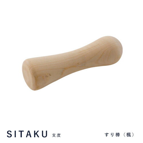 【最大1000円OFF】SITAKU(シタク・支度)すり棒 9783 小泉誠/KIHARA【キッチン用品 有田焼 和食器 うつわ キハラ ごま ゴマ】【母の日 ...