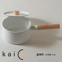 kaico（カイコ）小泉誠 片手鍋 2.2L／K