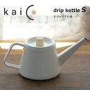 kaico（カイコ） 小泉誠 ドリップケトル 0.95L／K-030