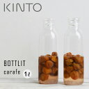 【最大1000円OFF】KINTO BOTTLIT カラフェ 1L【自家製梅酒 ガラス容器 ボトリット キャニスター ジャグ 梅酒づくり 水差し ぶどう酒 ピッ...