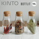 KINTO BOTTLIT（ボトリット）耐熱ガラス製キャニスター150ml 27680