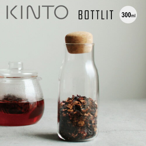 【最大1000円OFF】KINTO BOTTLIT（ボトリット）耐熱ガラス製キャニスター300ml 27681【キントー ガラス容器 保存容器 コーヒー キッチン用品 ガラス製】【母の日】