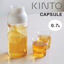 【最大1000円OFF】KINTO CAPSULE ウォーターカラフェ／0.7L ホワイト【キントー ジャグ カプセル】【母の日】