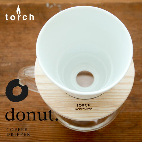 ※予約※ TORCH トーチ ドーナツドリッパー 2カラー（1〜3人分）リニューアル仕様【コーヒー DONUT COFFEE DRIPPER ハンドドリップ5500円以上で 送料無料 】