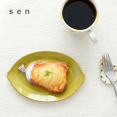 皿 【最大1000円OFF】sen 檸檬皿（レモン皿）【プレート ケーキ皿 取り皿 カフェ 作家 もの 波佐見焼 陶器 おしゃれ オシャレ ギフト プレゼント 和食器 フルーツ 母の日】