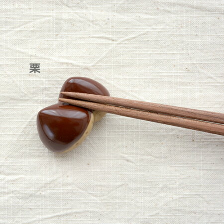 sen箸置き（野菜・栗）【京千作家和食器箸置きカトラリー陶磁器波佐見焼】