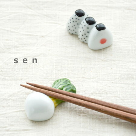 sen箸置き（野菜・おにぎり）【京千作家和食器箸置きカトラリー陶磁器波佐見焼】