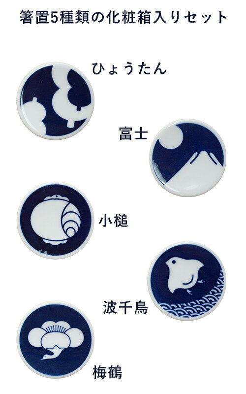 【最大1000円OFF】KOMON（小紋・コモン） 箸置き 5種類セット KIHARA【有田焼 和食器 うつわ キハラ はしおき カトラリー ギフト プレゼント おしゃれ モダン 母の日 陶磁器】 housegram-10000661 ハウスグラム サンプル画像2