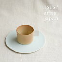 【最大1000円OFF】1616/arita japan S＆B コーヒーカップ＆ソーサー／ライトブラウン CoffeeCup＆Saucer【イチロクイチロク アリタジャパン 有田焼 おしゃれ オシャレ コーヒーカップ 食器 モダン デザイナー ティーカップ ギフト プレゼント 母の日】